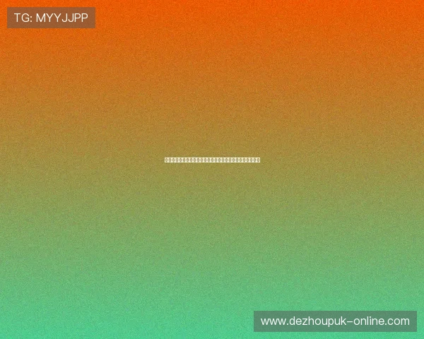 优质德州扑克下载平台,海量玩家共同打造最火爆的棋牌盛宴 优质德州扑克下载平台,海量玩家共同打造最火爆的棋牌盛宴