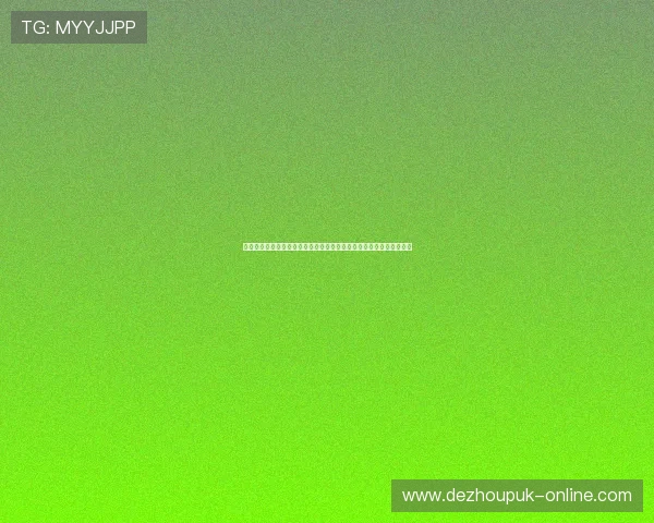 德州扑克线上官方入口：如何通过官方入口迅速加入热门德州扑克比赛