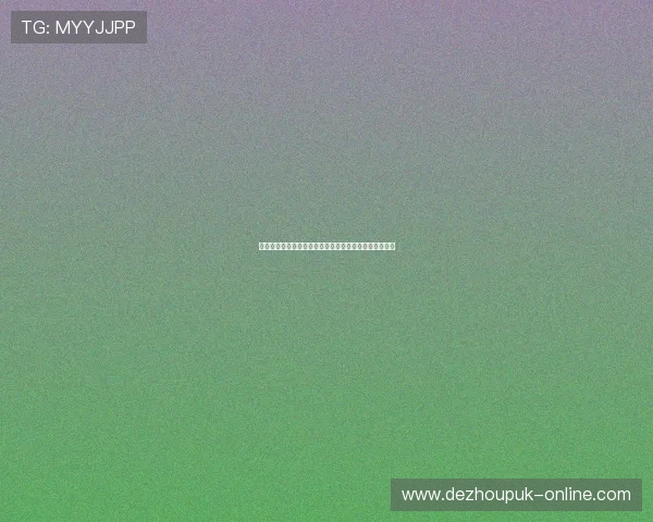 德州扑克集团会员注册成功秘诀与你的账号安全密不可分