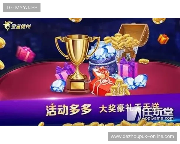 提供国内德州扑克线上平台兑换奖金和奖励机制详解优质平台提升您的游戏体验