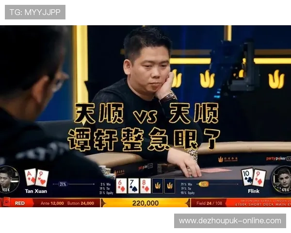 途游德州扑克线上对决激烈，体验真实的扑克比赛氛围
